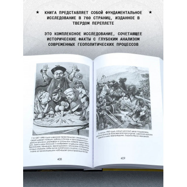 Евразийская дуэль. От соперничества к союзу. Натан Скотт