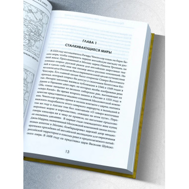 Евразийская дуэль. От соперничества к союзу. Натан Скотт