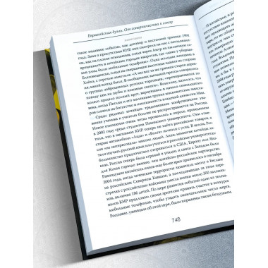 Евразийская дуэль. От соперничества к союзу. Натан Скотт