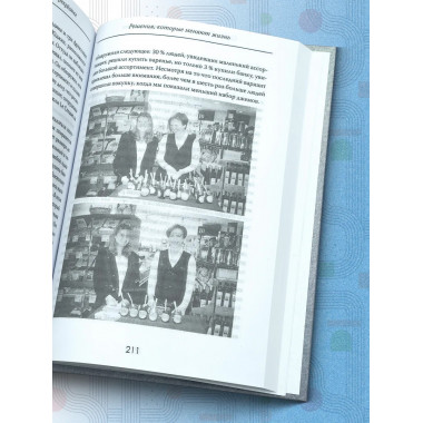 На перекрёстке. Решения, которые меняют жизнь. София Стюарт