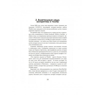 Пропагандисты 21 века. Кто создает ложь, в которую мы верим?
