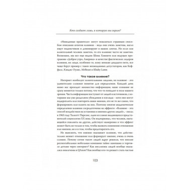 Пропагандисты 21 века. Кто создает ложь, в которую мы верим?