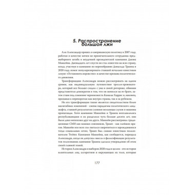 Пропагандисты 21 века. Кто создает ложь, в которую мы верим?