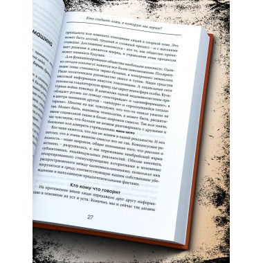 Пропагандисты 21 века. Кто создает ложь, в которую мы верим?