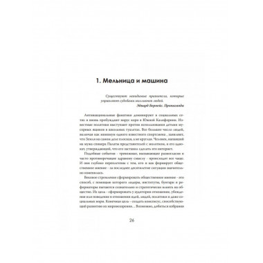 Пропагандисты 21 века. Кто создает ложь, в которую мы верим?