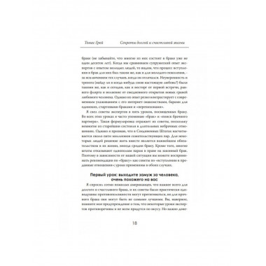 Секреты долгой и счастливой жизни. Томас Грей.