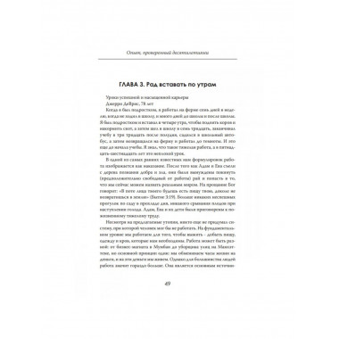 Секреты долгой и счастливой жизни. Томас Грей.