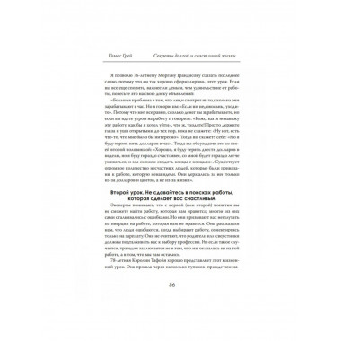 Секреты долгой и счастливой жизни. Томас Грей.