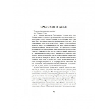 Секреты долгой и счастливой жизни. Томас Грей.