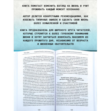 Секреты долгой и счастливой жизни. Томас Грей.