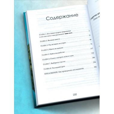 Секреты долгой и счастливой жизни. Томас Грей.