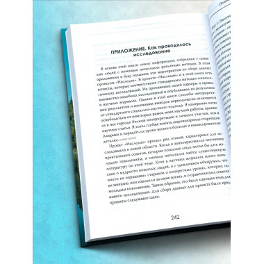 Секреты долгой и счастливой жизни. Томас Грей.