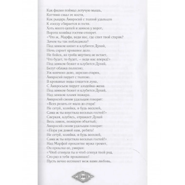 Граф Калиостро. Фантастические миры русской классики