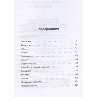 Фашисты. Рассказы, повесть. Рябов К.