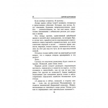 Балканский след. Бортников С.И.