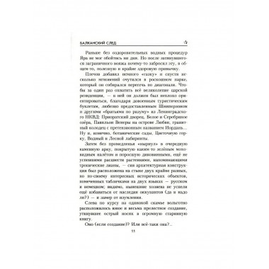 Балканский след. Бортников С.И.