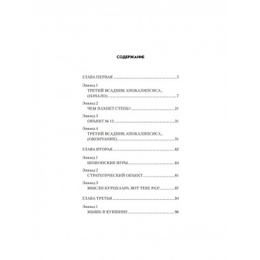 Эвакуация. Казачинский К.В.