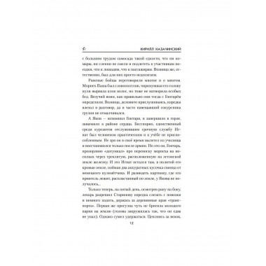 Эвакуация. Казачинский К.В.