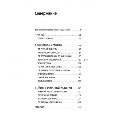 Ратные стихи. От Рюрика и Бородино до Прохоровки и СВО.