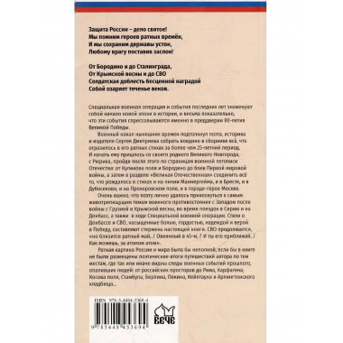 Ратные стихи. От Рюрика и Бородино до Прохоровки и СВО.