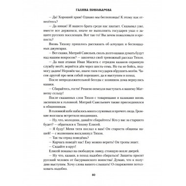 За Камнем. Пономарева Г.И.