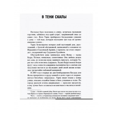 В тени скалы. Менеджеры халифата. Дегтярева И.