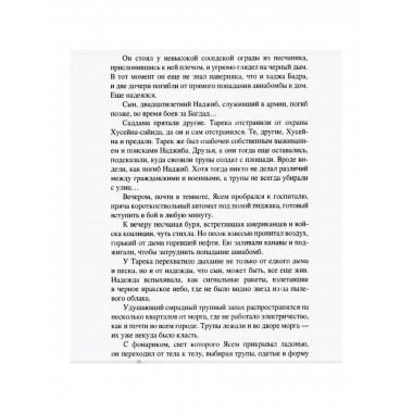 В тени скалы. Менеджеры халифата. Дегтярева И.