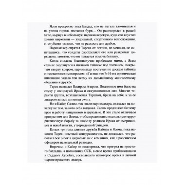 В тени скалы. Менеджеры халифата. Дегтярева И.