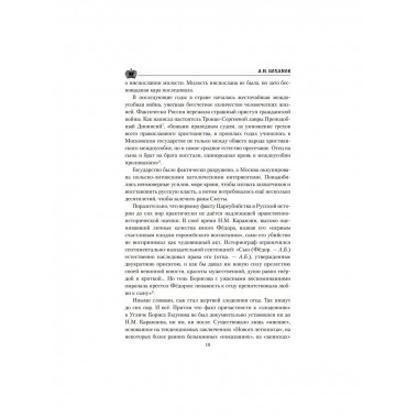 Борис Годунов.