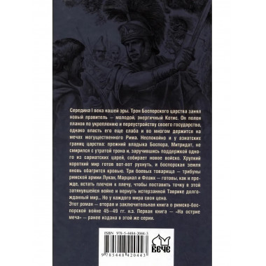 Пепел и кровь.