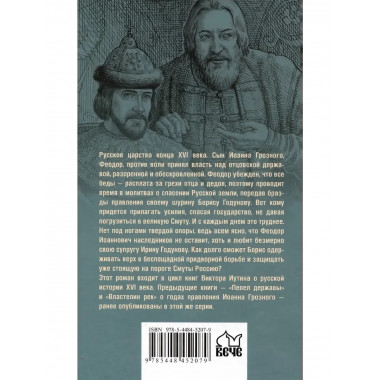 Царь-инок. Иутин В.А.