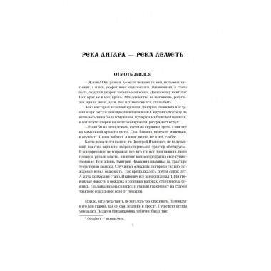 Река Ангара - река Леметь.