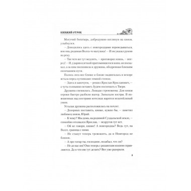 Княжий отрок.