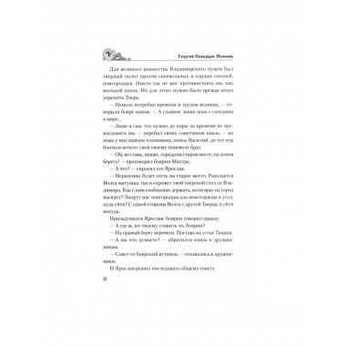 Княжий отрок.