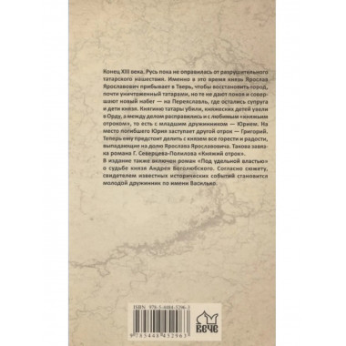 Княжий отрок.