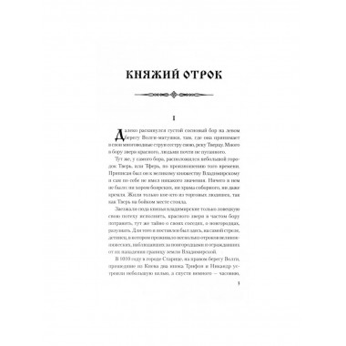 Княжий отрок.