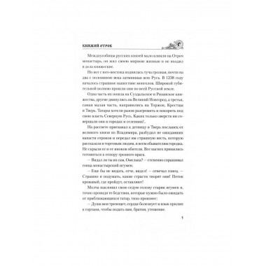 Княжий отрок.