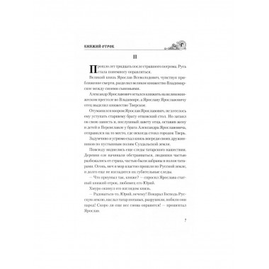 Княжий отрок.