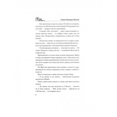 Княжий отрок.