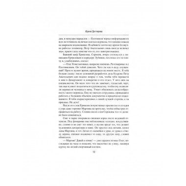 Вызовите посла! Химия Её Величества. Дегтярева И.
