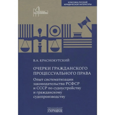 Очерки гражданского процессуального права. Опыт