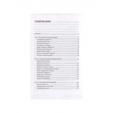 Homo informaticus. Между реальностью и цифрой.