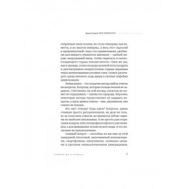 Homo informaticus. Между реальностью и цифрой.