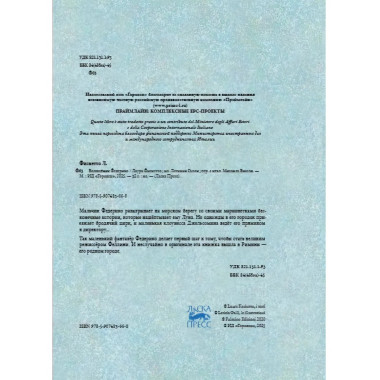 Волшебник. Федерико Ф.Л.