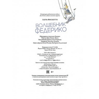 Волшебник. Федерико Ф.Л.