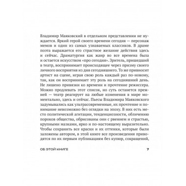 Клоп. Пьесы. Маяковский В.В.