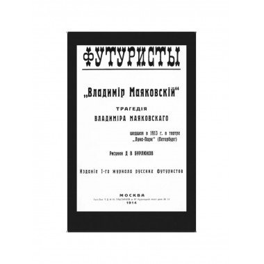 Клоп. Пьесы. Маяковский В.В.