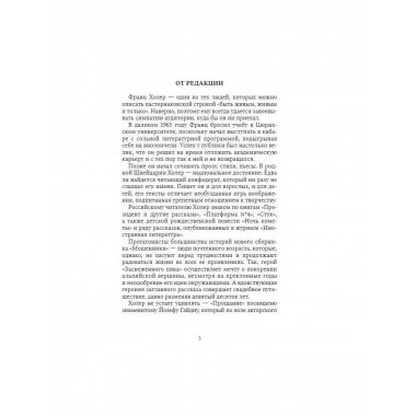 Мошенники. Рассказы. Холер Ф.