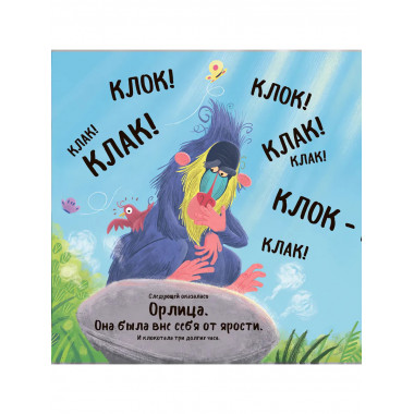 Мудрый Мандрил. Дамирон А.