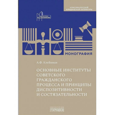 Основные институты советского гражданского процесса